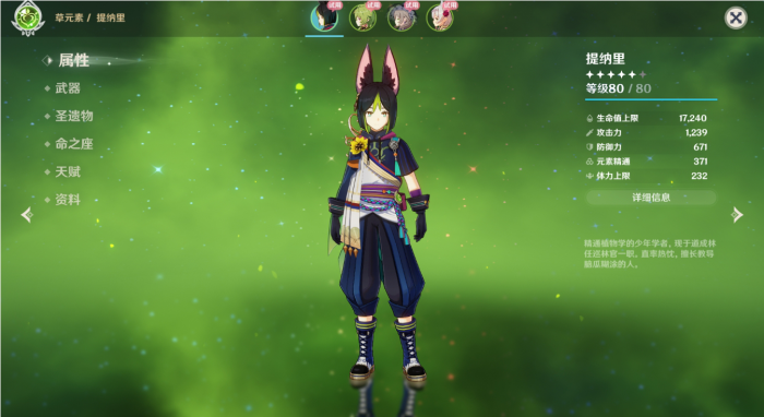 原神提纳里怎么培养_原神提纳里主C平民配队