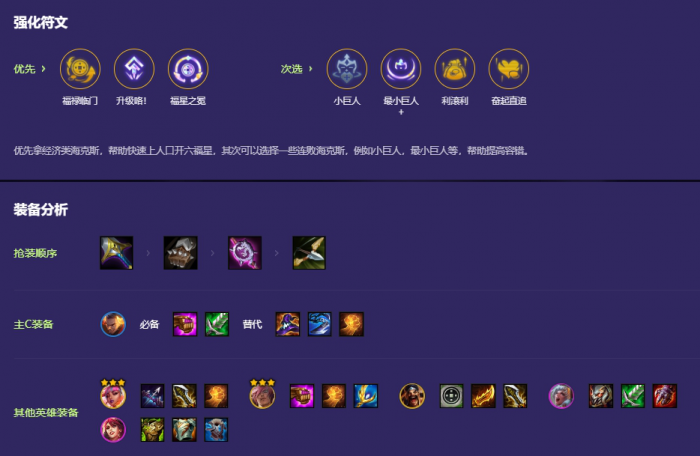 金铲铲之战福星怎么运营2