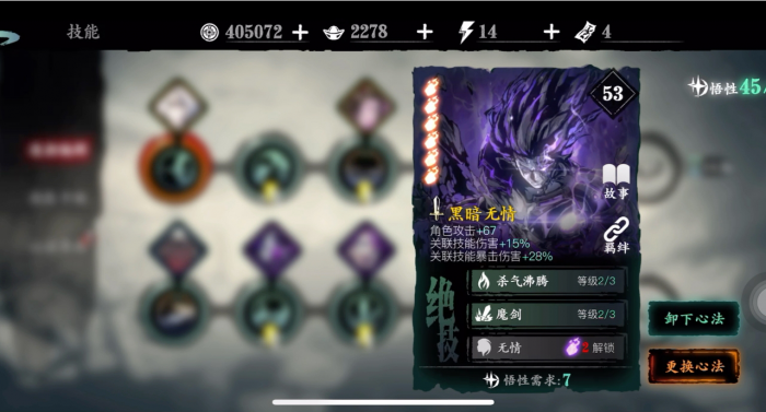 影之刃3无锋技能怎么搭配1