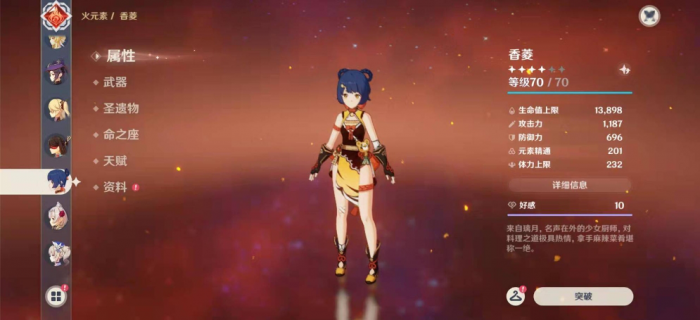 原神香菱进阶需要哪些材料2