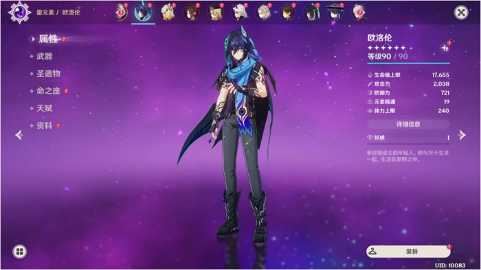 原神欧洛伦怎么培养_原神欧洛伦图片