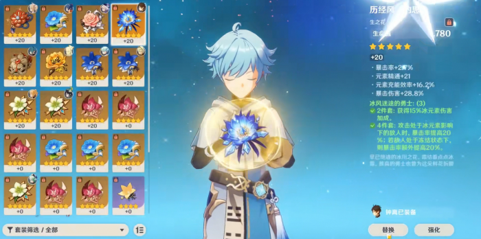 原神重云配冰套怎么样1