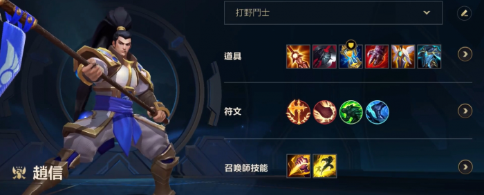英雄联盟手游赵信出装天赋怎么选_英雄联盟手游台服
