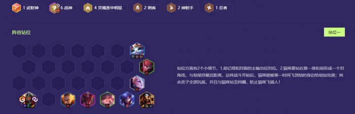 金铲铲之战天选福星战神劫阵容怎么搭配1