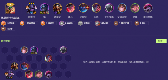 金铲铲之战神射宗师希维尔怎么玩1