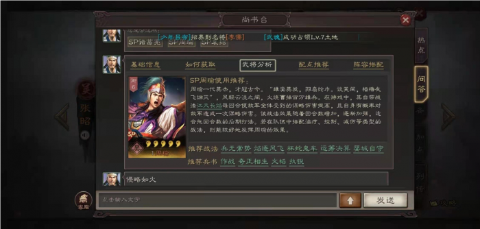 三国志战略版周瑜怎么培养2