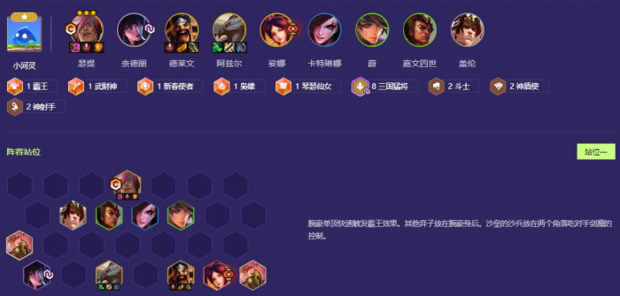 金铲铲之战三国猛将瑟提怎么玩_金铲铲之战三星瑟提装备