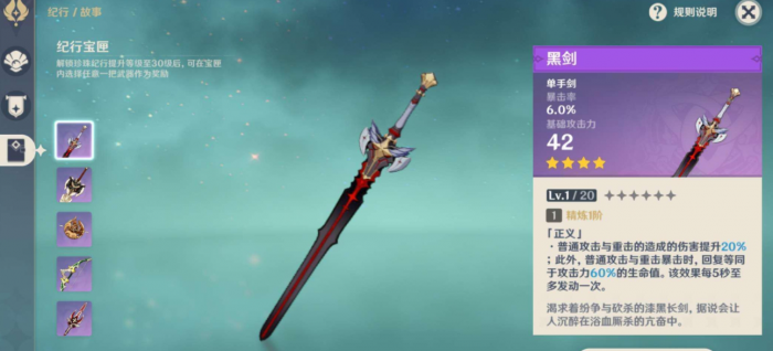 原神手游四星武器强度高的有哪些推荐_原神四星武器搭配