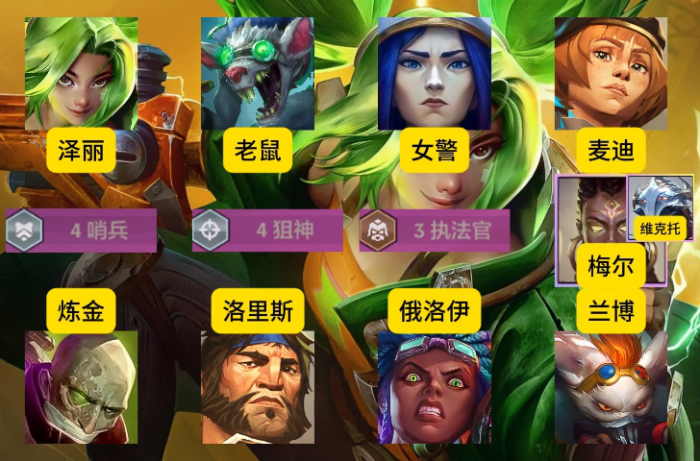 金铲铲之战哨兵泽丽怎么玩1