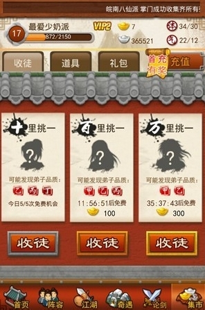 大掌门弟子怎么培养才厉害2