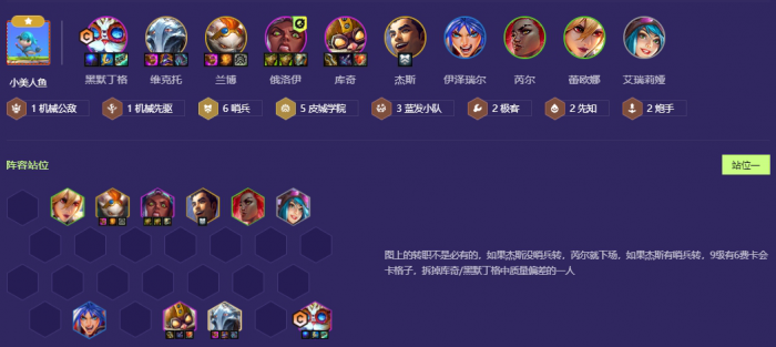 金铲铲之战哨兵九五阵容怎么玩1