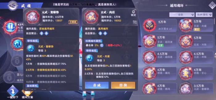 斗罗大陆屠神武器怎么做3