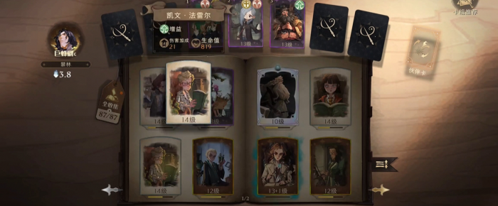 哈利波特魔法觉醒禁林用什么卡组3