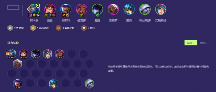 金铲铲之战迅击阿卡丽怎么玩1