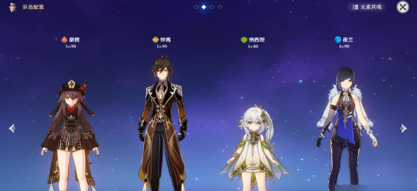 原神夜兰怎么配队3