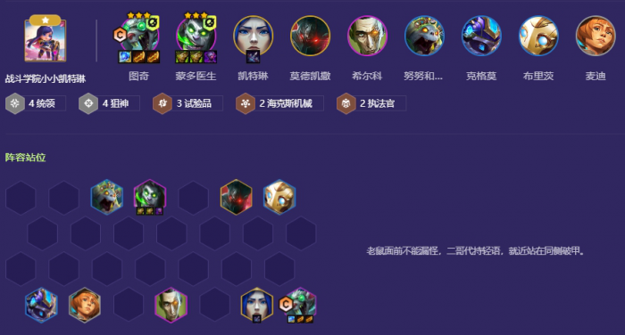 金铲铲之战狙神图奇怎么玩1