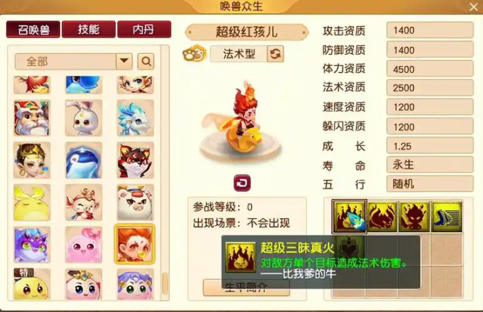 梦幻西游手游后期用什么宝宝1