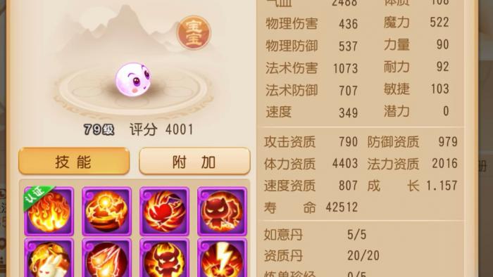 梦幻西游手游后期用什么宝宝2