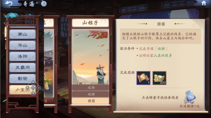 新笑傲江湖华山奇遇任务怎么做3