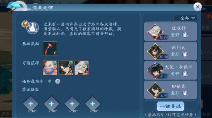 新笑傲江湖助战组合怎么搭配2