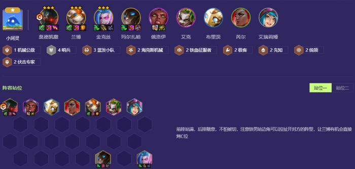 金铲铲之战哨兵拼多多九五阵容怎么搭配1