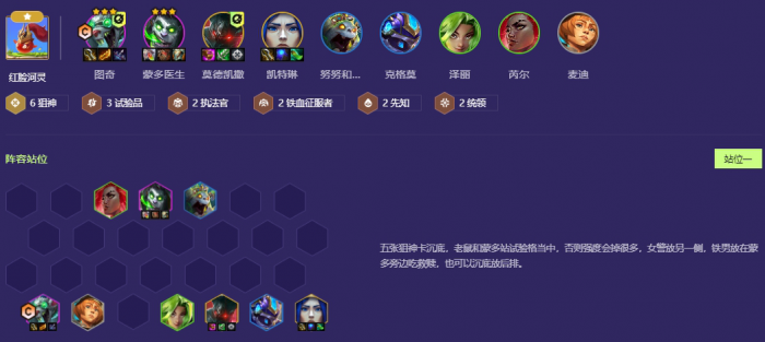 金铲铲之战六狙神铁男怎么玩_金铲铲之战国际服