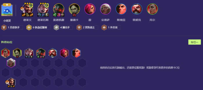 金铲铲之战s13征服搏击德莱文怎么玩1