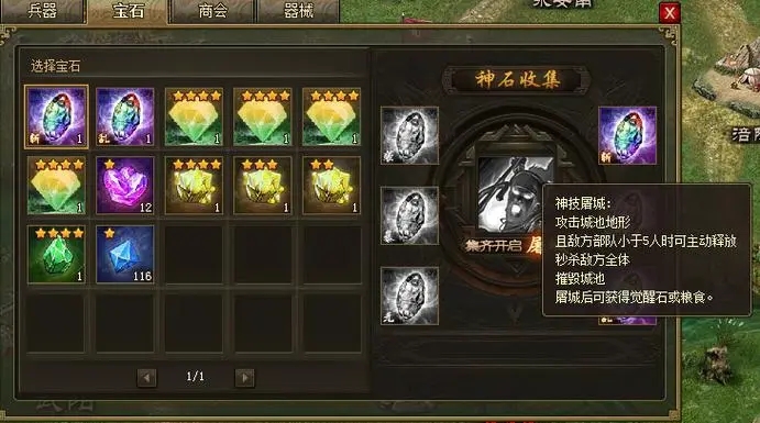 攻城掠地晶石进阶选什么技能3