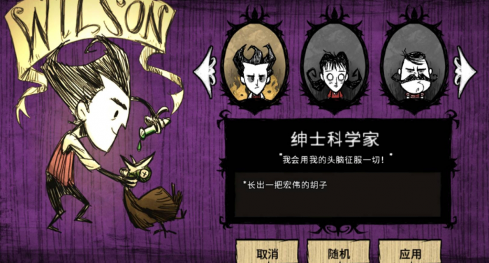 饥荒威尔逊怎么玩3