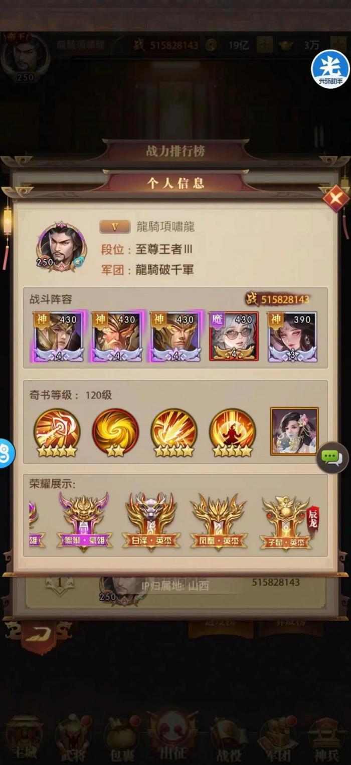 铁杆三国阵容组合推荐什么好1