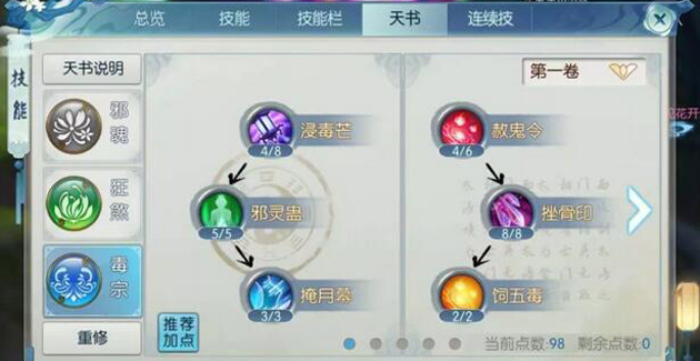 诛仙手游鬼道合欢怎么加点1