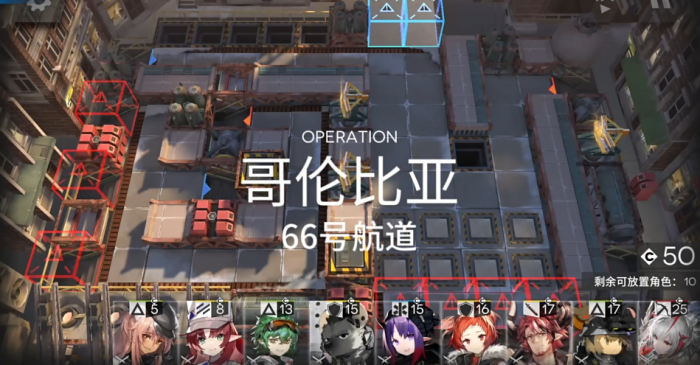 明日方舟66号航道怎么打1