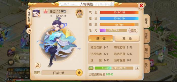 梦幻西游手游门派的符各加什么的1