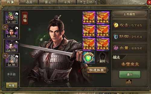 攻城掠地周瑜适合什么装备3