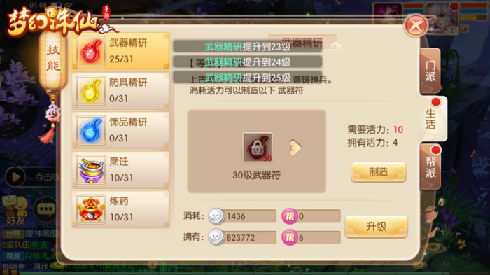 梦幻诛仙手游神驴技能怎么搭配2