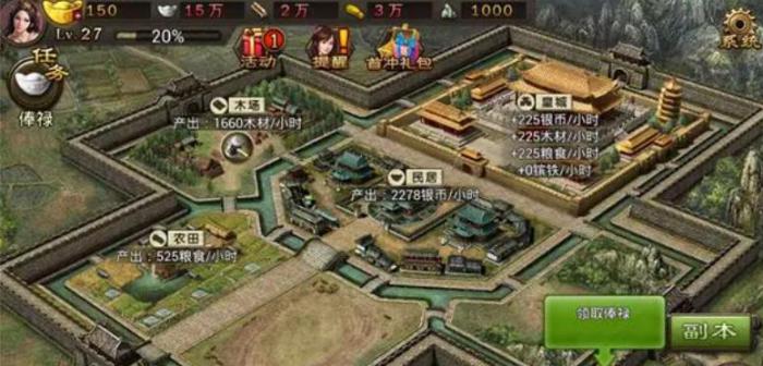 攻城掠地不同官职怎么领取俸禄2