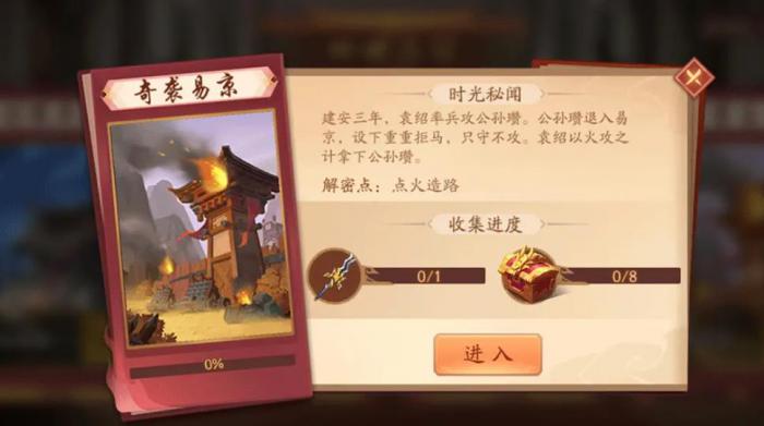 少年三国志2奇袭易京怎么过_少年三国志2奇袭易京攻略