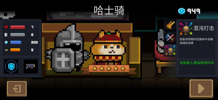 元气骑士新手适合玩什么职业2