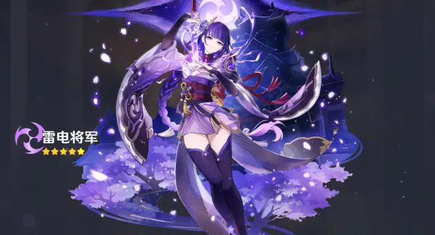 原神雷电将军怎么样2