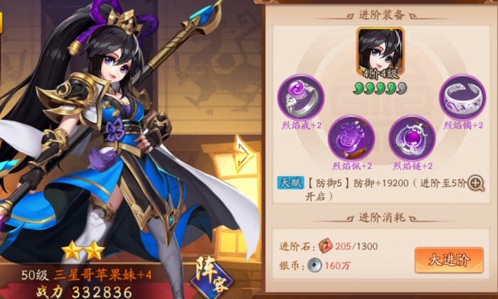 少年三国志2主将怎么升3