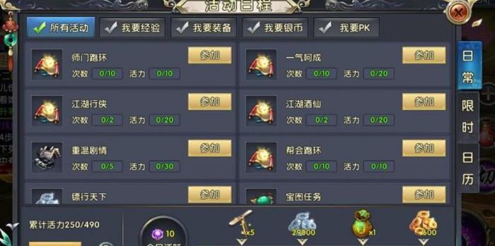 卧虎藏龙2历练江湖的成就怎么达成_卧虎藏龙贰江湖奇遇