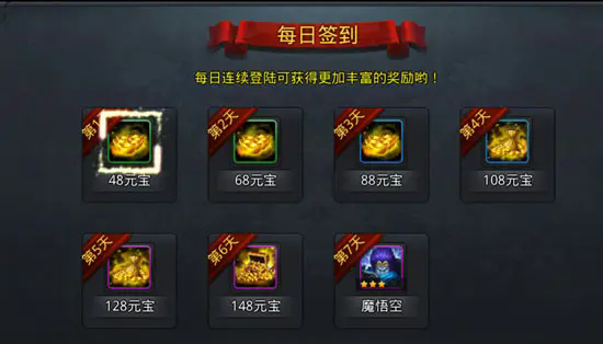 乱斗西游2元宝怎么获取3