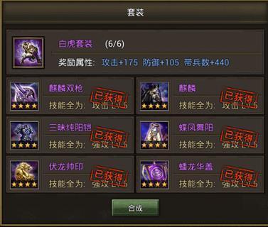 攻城掠地里套装都要怎么获得3