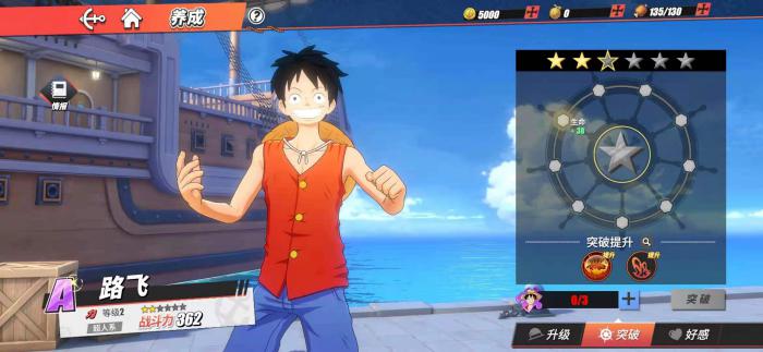 航海王热血航线怎么升级比较快3