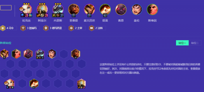 金铲铲之战司令拉克丝怎么玩1