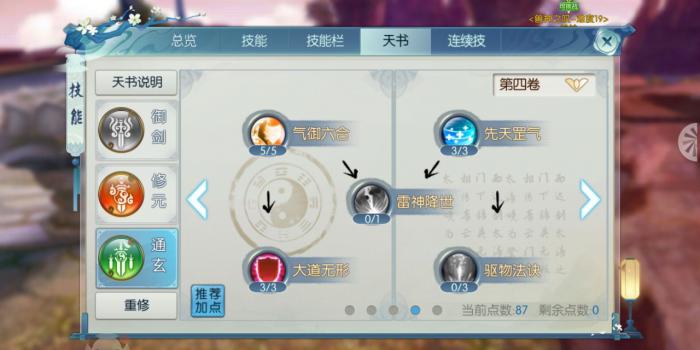 诛仙手游青云三系技能怎么加点_诛仙手游青云技能加点攻略