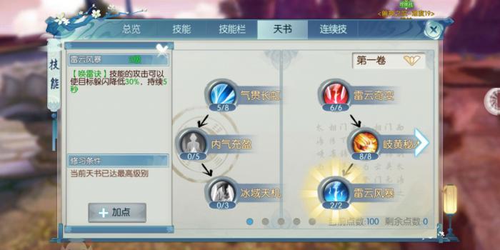 诛仙手游青云三系技能怎么加点3