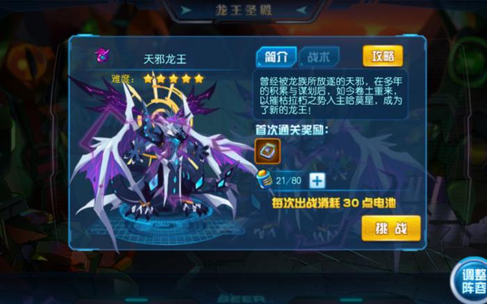 赛尔号超级英雄天邪龙皇怎么打1