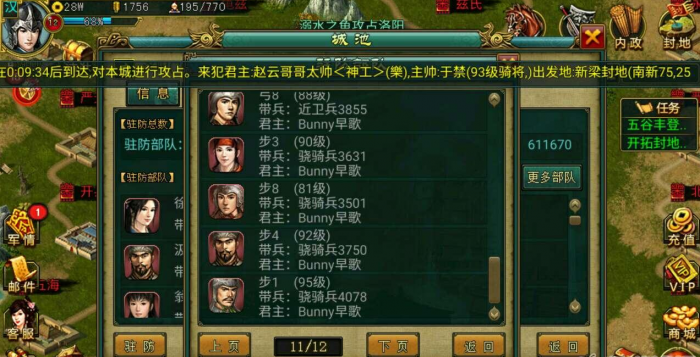 帝王三国智勇带什么兵最好1