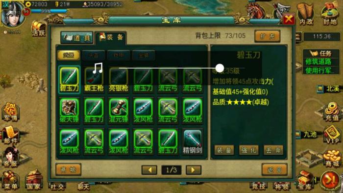 帝王三国智勇带什么兵最好2